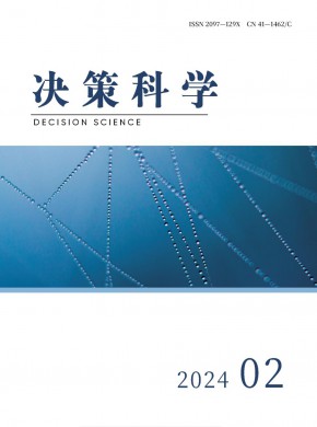 决策科学期刊